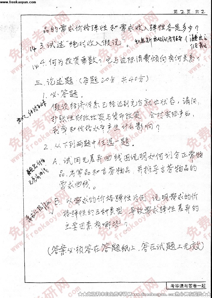 山东大学考研专业课是如何判卷的?如果写个大