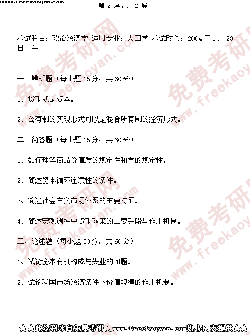 科目二考试技巧图解_人口学研究生考试科目