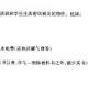 ����TOEFL����ʤ��(ʮ��)
