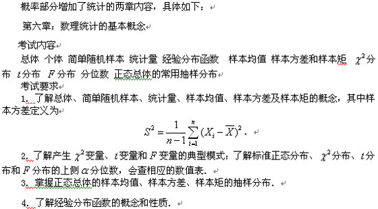 09考研经济和管理类考研数学大纲变化综述(2)