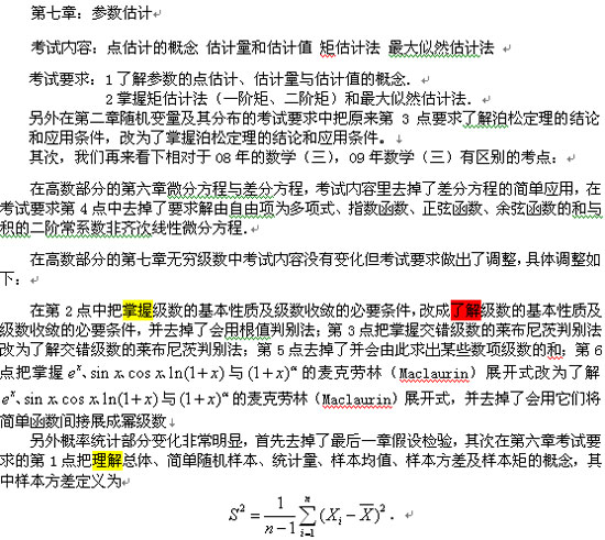 09考研经济和管理类考研数学大纲变化综述(3)