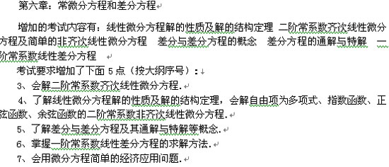 09考研经济和管理类考研数学大纲变化综述