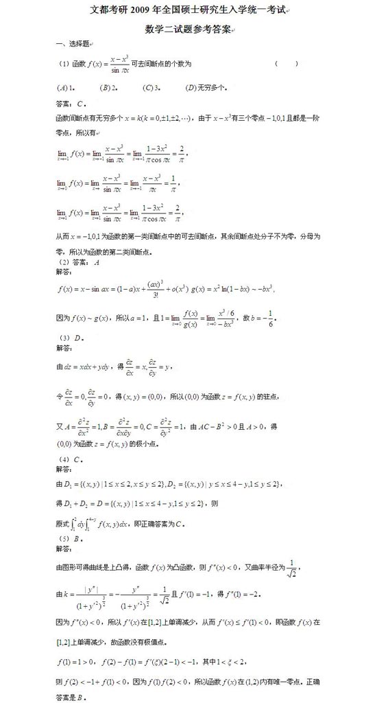 09�꿼����ѧ�����⼰�ο���(�Ķ�����)