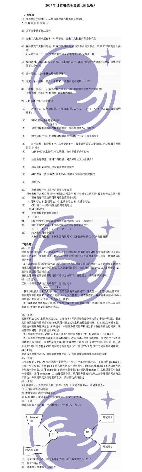 2009�꿼�м����ͳ����������(��ѧ����)