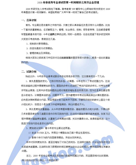 09年同济大学企业管理考研试题解析