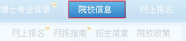 查询调剂信息