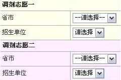 报名参加调剂