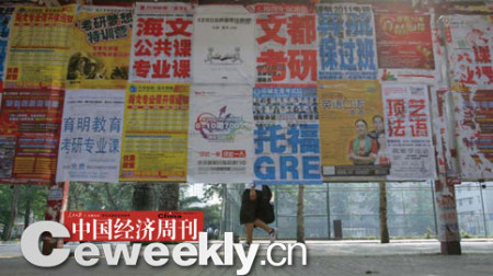 人民大学校园内贴满考研广告的宣传栏。 人民大学校园内贴满考研广告的宣传栏。