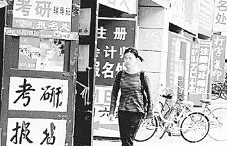 考研报名广告四处可见 考研报名广告四处可见