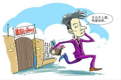 培训机构良莠不齐 培训机构良莠不齐