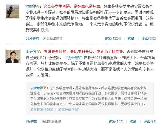 俞敏洪微博引热议 俞敏洪微博引热议