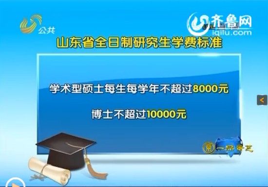 ɽ��:�о����շѱ�׼��̨