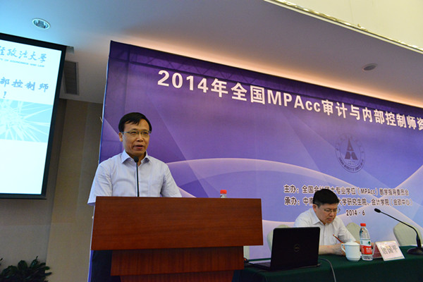 全国MPAcc审计与内部控制师资研讨会在我校成功举办