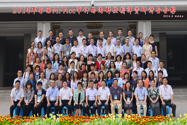 全国MPAcc审计与内部控制师资研讨会在我校成功举办