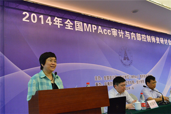 全国MPAcc审计与内部控制师资研讨会在我校成功举办