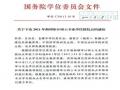-2013年全国34所院校 审计硕士MAud招生简章 汇总(27所招生)