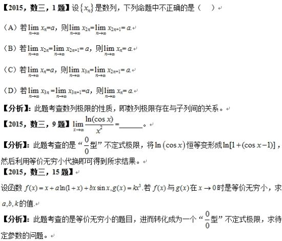2015考研数学三真题解析之极限 2015考研数学三真题解析之极限