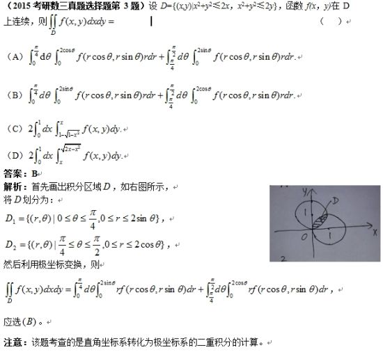 2015考研数三真题选择题第3题 2015考研数三真题选择题第3题
