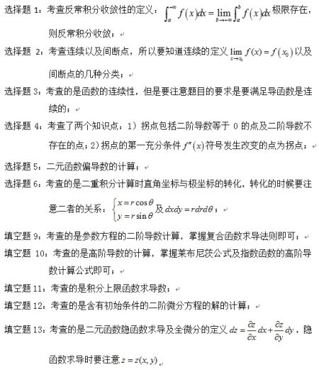 考研数学二真题 考研数学二真题