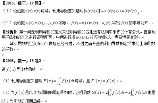 2015考研数学三真题解析之导数的定义 2015考研数学三真题解析之导数的定义