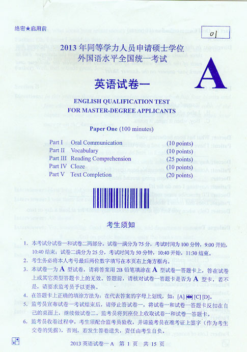 2013年同等学力申硕英语真题