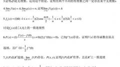 2013年华南师范大学数学分析考研真题(回忆版)