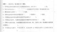 2005年电子科技大学电路分析基础考研试题