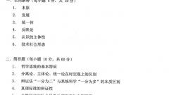2009年南京农业大学马克思主义哲学考研试题
