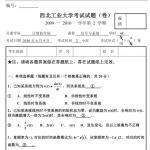西北工业大学2009-2010信号与系统期末试卷试题及答案