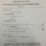 中国科学技术大学2003-2012年考研量子力学试卷带详细答案