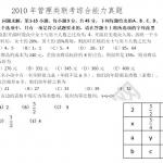 2010年199管理类联考综合能力真题