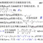 2016文登考研数学基础班(刘长文教授 文登考研内部版)第一章 函数与极限