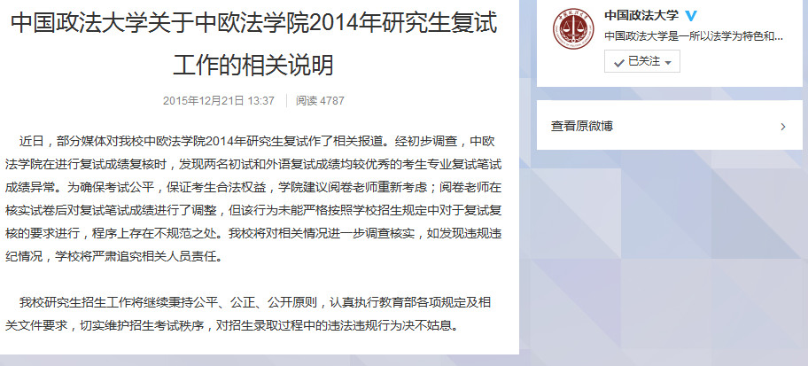 中国政法大学回应研究生考研复试改分:将调查核实 中国政法大学回应研究生考研复试改分:将调查核实