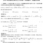 2016考研公共课数学二完整版真题及答案解析下载