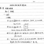 汤家凤考研数学导学班笔记(手写版)