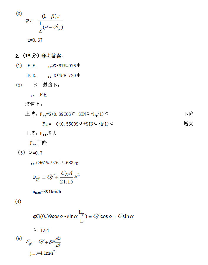 2013长安大学汽车理论B期末考试试卷带详细答