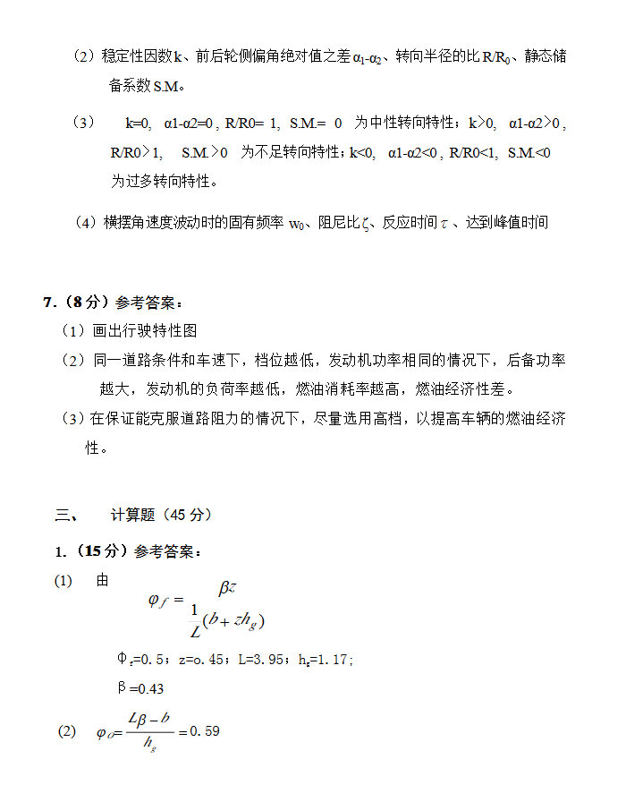 2013长安大学汽车理论B期末考试试卷带详细答