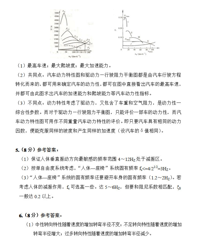 2013长安大学汽车理论B期末考试试卷带详细答