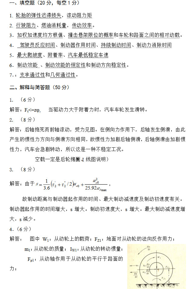 2013长安大学汽车理论A期末考试试卷带详细答