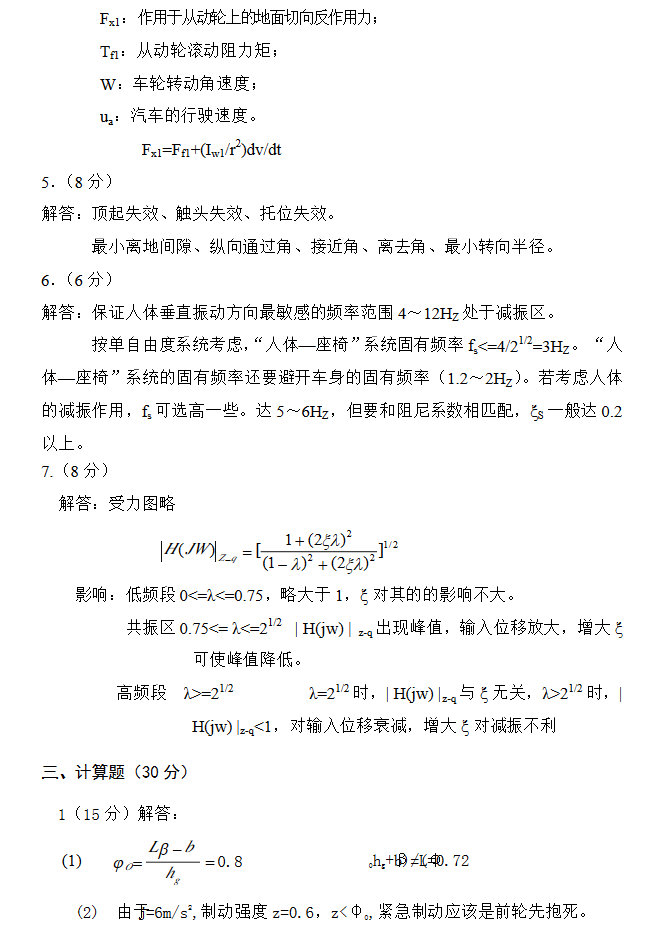 2013长安大学汽车理论A期末考试试卷带详细答