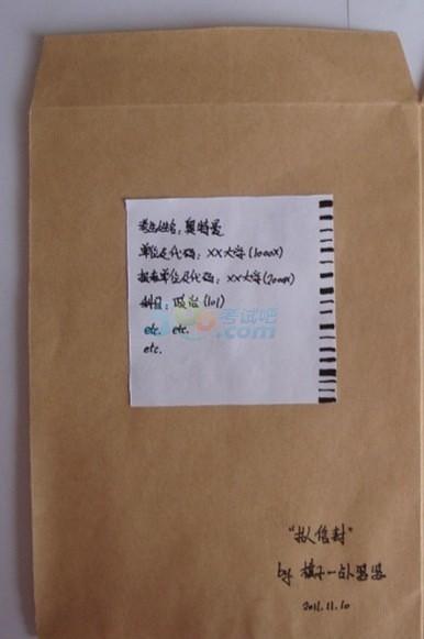 2017考研初试:九步图解试卷信封的拆开与密封