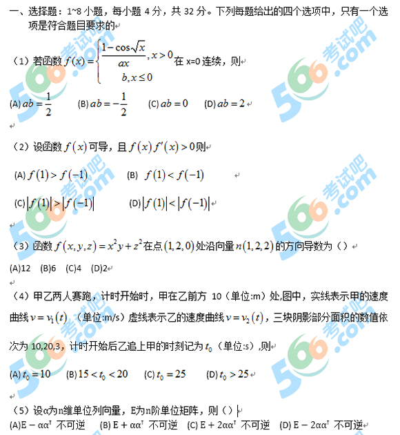 考试吧：2017年考研《数学一》试题