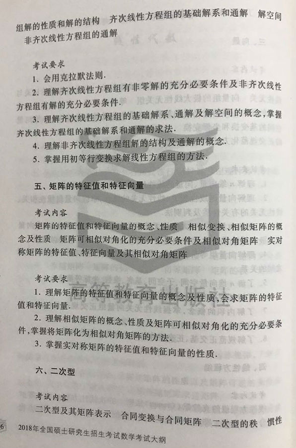 2018年考研数学一大纲公布（图片版）