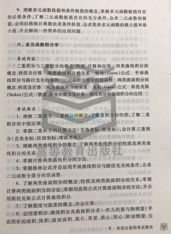 2018年考研数学一大纲公布（图片版）