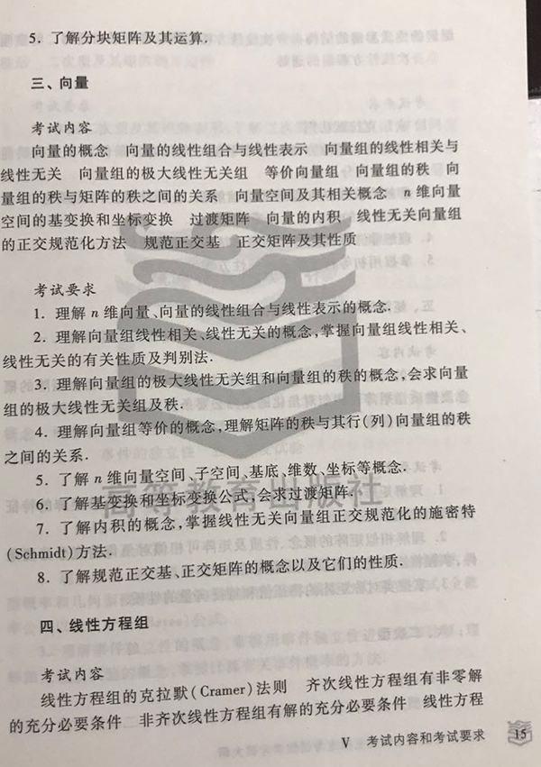 2018年考研数学一大纲公布（图片版）