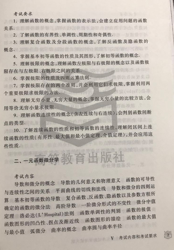 2018年考研数学一大纲公布（图片版）