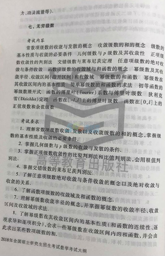 2018年考研数学一大纲公布（图片版）