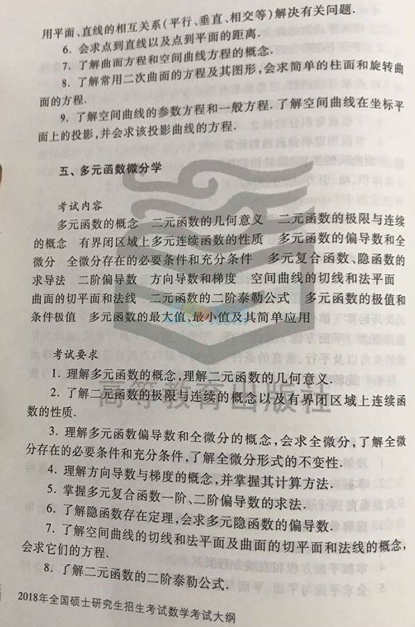 2018年考研数学一大纲公布（图片版）