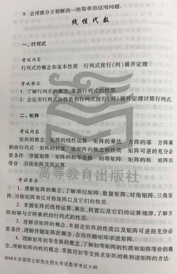 2018年考研数学一大纲公布（图片版）