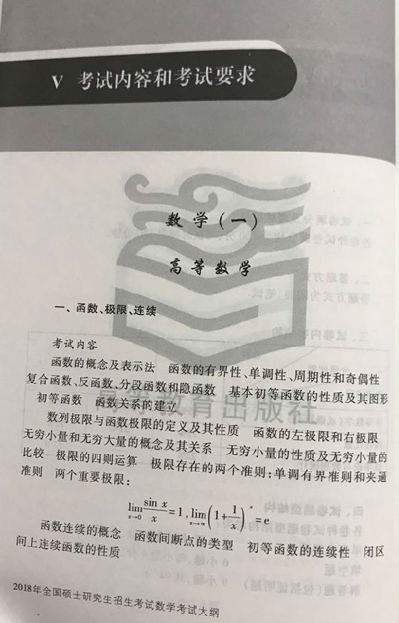 2018年考研数学一大纲公布（图片版）